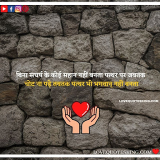 Good Thoughts About Life In Hindi