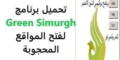 Green Simurgh