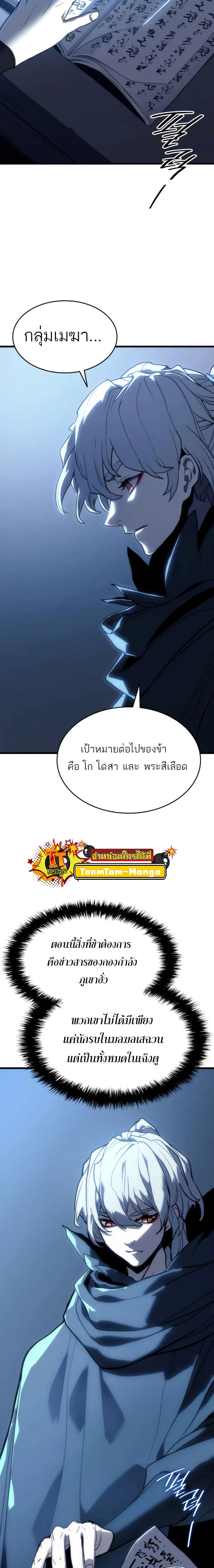 Reaper of the Drifting Moon ตอนที่ 44