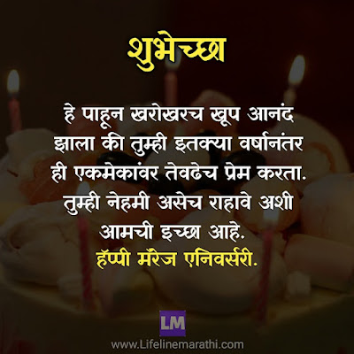 Marriage Anniversary Wishes In Marathi