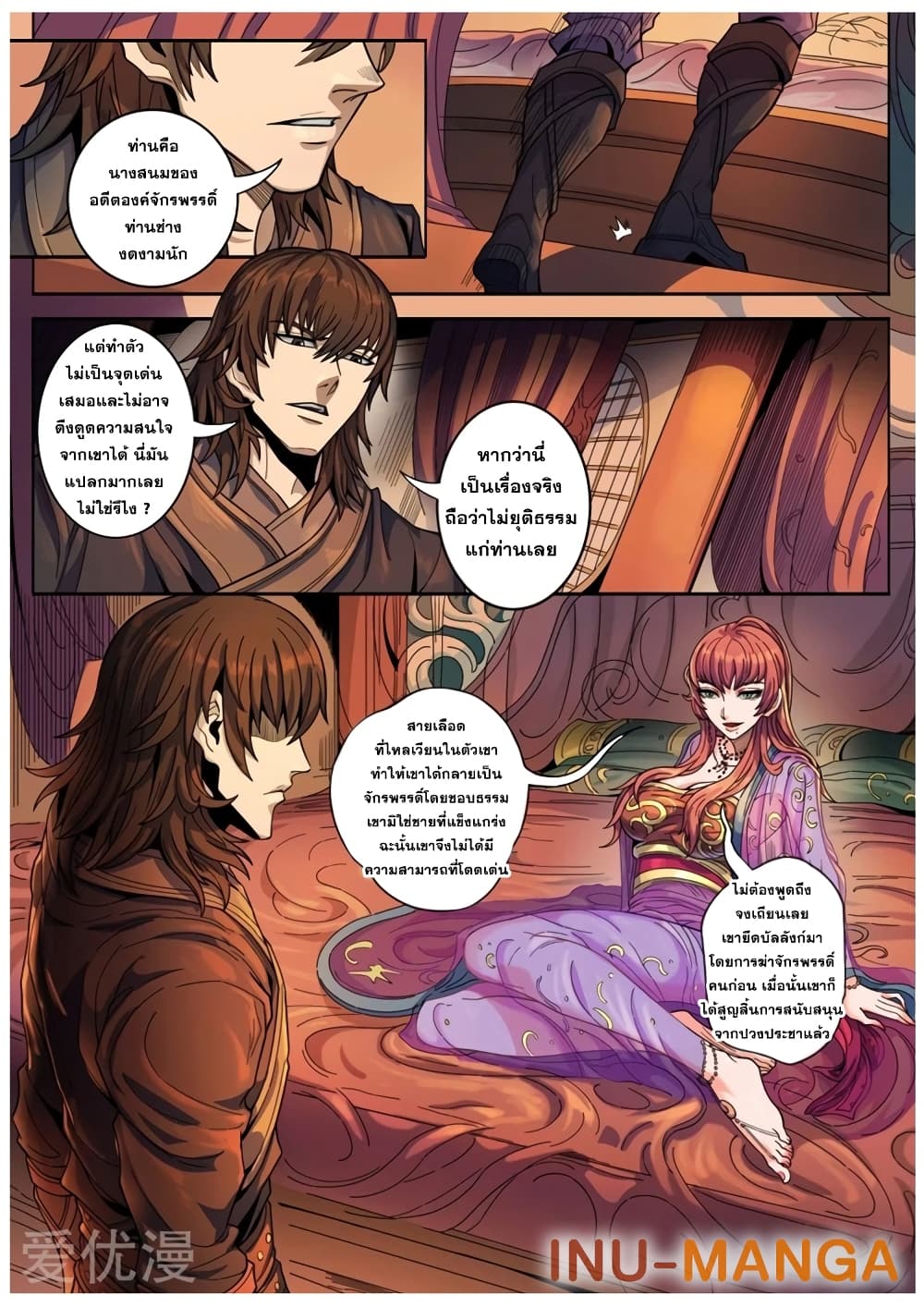 Tangyan in the other world - หน้า 24