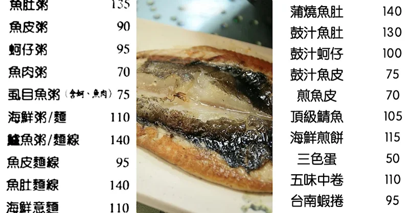 台灣蔡虱目魚、鱸魚餐飲店 菜單MENU｜放大清晰版詳細分類資訊