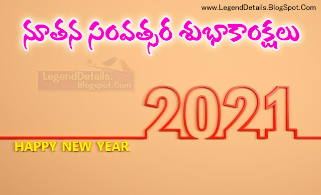 Happy New Year 2021: Telugu Wishes, Telugu  images, Telugu greetings, quotes, Telugu SMS, Telugu messages for Twitter,  Instagram, WhatsApp, Facebook