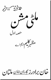 379- Multi Mission By Mazhar Kaleem M.A