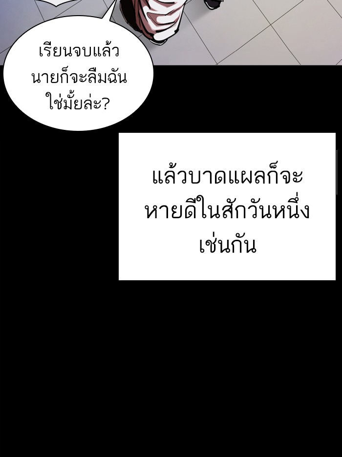 Lookism ตอนที่ 364