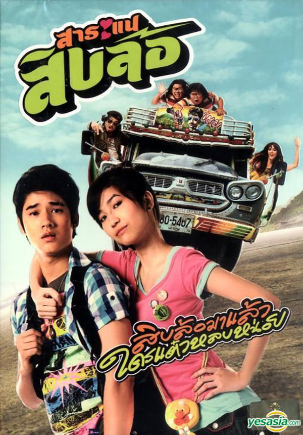 Saranae Siblor (2010)  Film Thailand