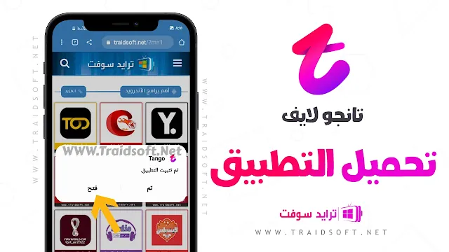 تانجو لايف مهكر APK للاندرويد