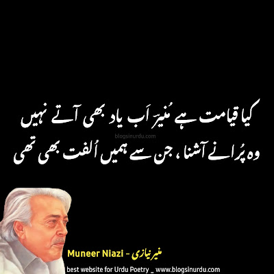 Best Muneer Niazi Poetry in Urdu