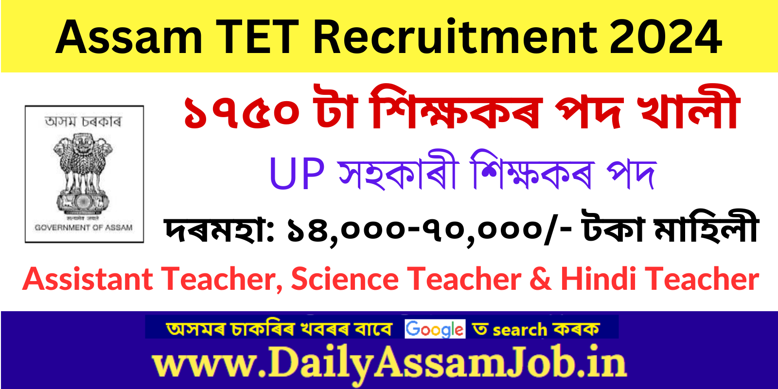 Assam TET Recruitment 2024 for 1750 DEE Upper Primary Teacher Vacancy