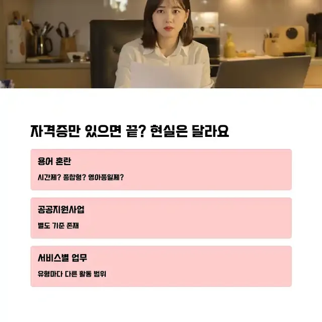 자격증만 있으면 끝 현실은 달라요