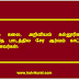 அரசு கலை, அறிவியல் கல்லூரிகளில் கணித பாடத்தில சேர ஆர்வம் காட்டாத மாணவர்கள்: