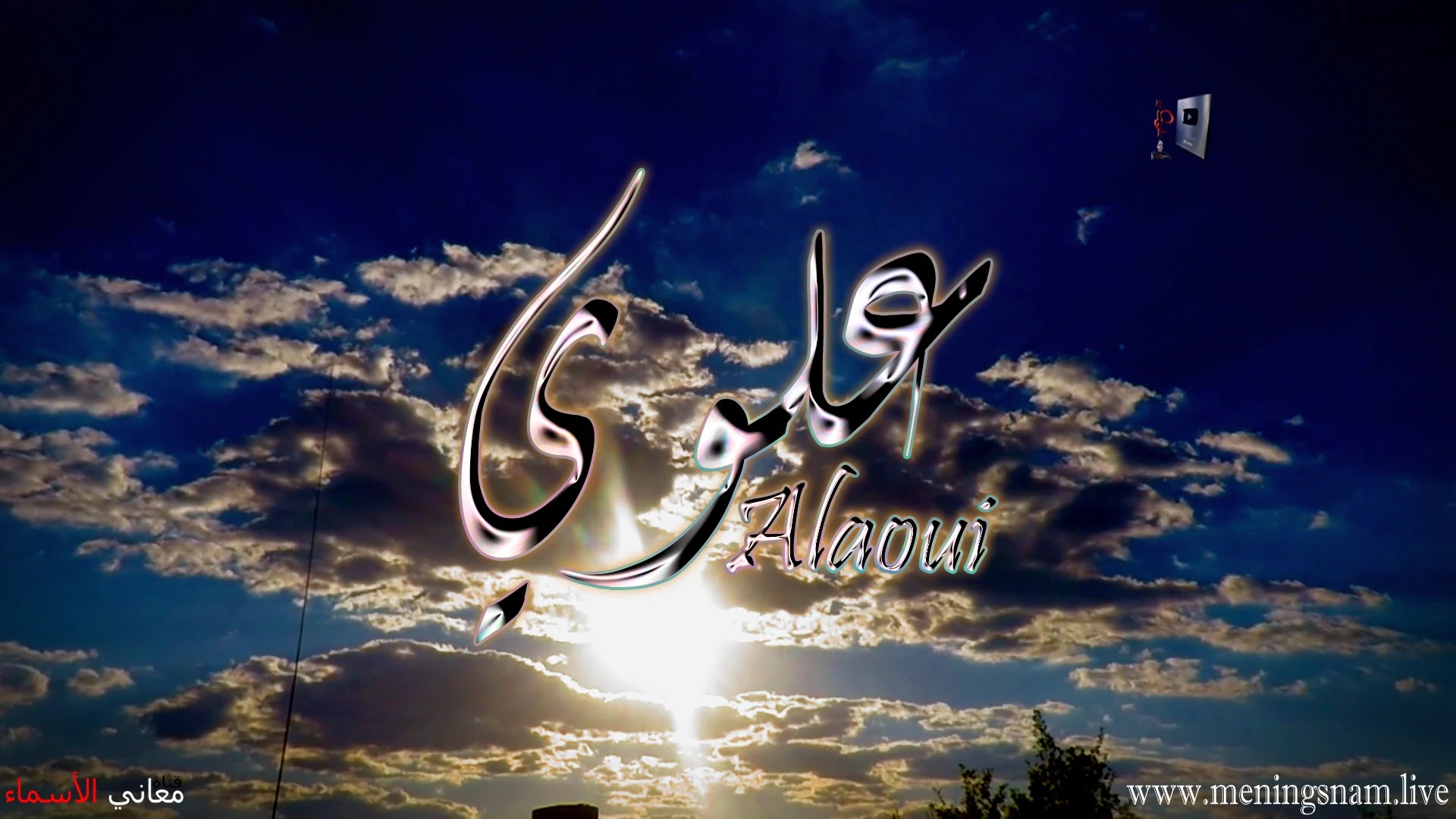 معنى اسم, علوي, وصفات, حامل, هذا الاسم, Alawi,