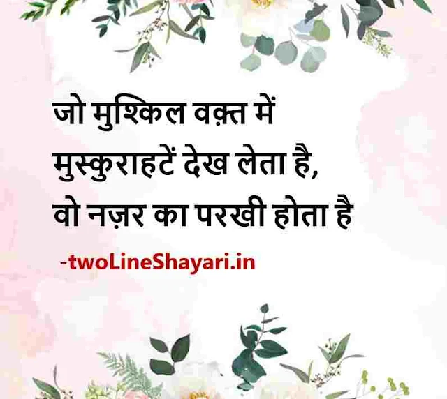 inspirational hindi shayari images, inspirational hindi shayari images download, inspirational hindi shayari images for whatsapp dp