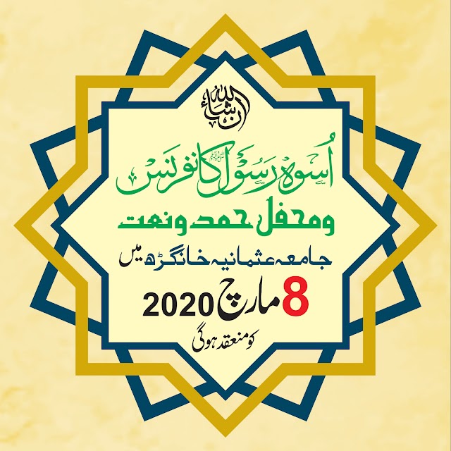 Download CDR File of Islamic/Conference Poster 