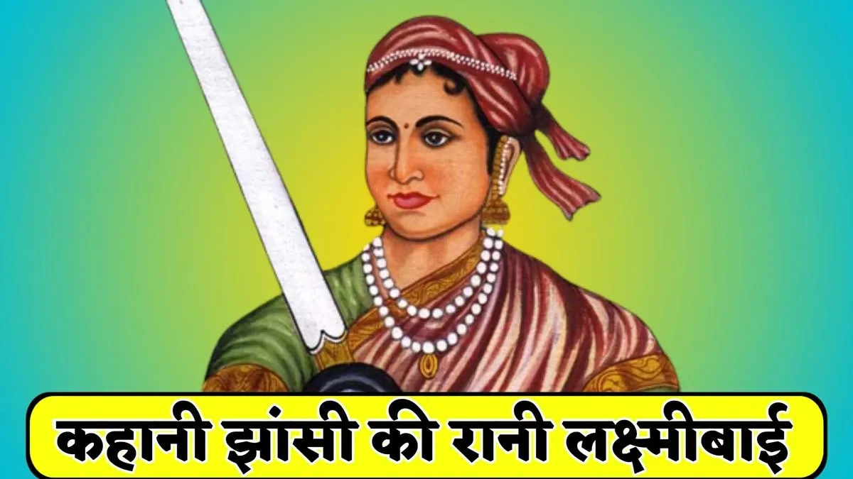 Jhansi Ki Rani Lakshmibai - झांसी की रानी लक्ष्मीबाई।