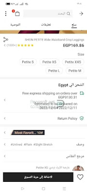 تطبيق شي إن مصر