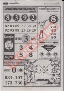 Thailand Lottery 4pc First Paper For 16-02-2019 | Magazines Tips