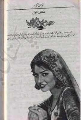 Mohabbat kanch ki guria by Ghazala Shehzad Online Reading