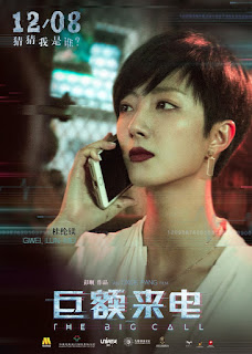 猜猜我是誰／巨額來電（The Big Call）poster