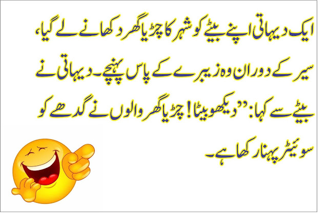 new best lateefay in Urdu