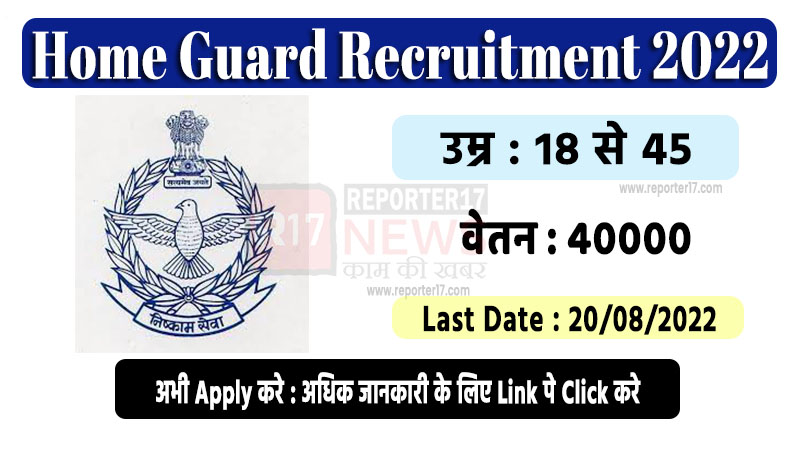 Home Guard Ahmedabad Recruitment 2022