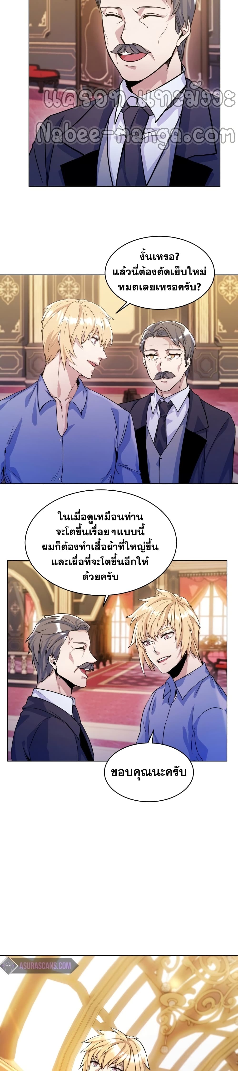 Overbearing Tyrant - หน้า 4