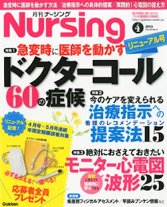 月刊 NURSiNG (ナーシング) 2013年 04月号 [雑誌]