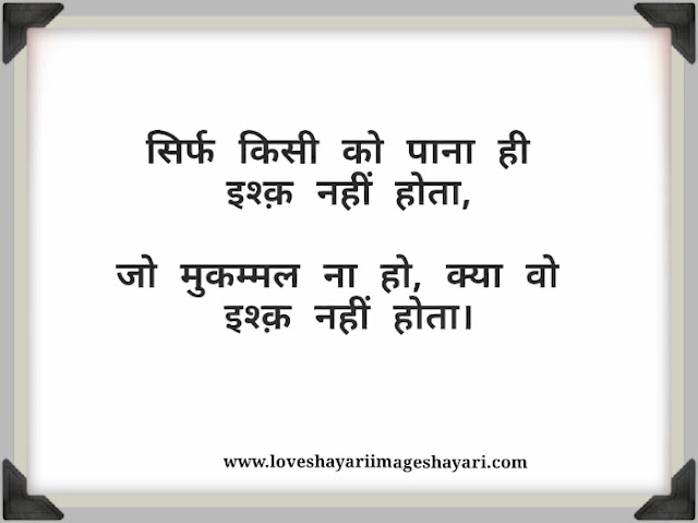 romantic love shayari