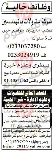 وظائف اهرام الجمعة 13-05-2022 | وظائف جريدة الاهرام اليوم على وظائف دوت كوم