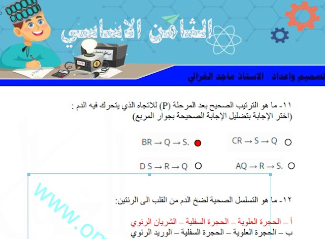 حل انشطة كتاب النشاط والطالب العلوم الصف الثامن الفصل الثاني سلطنة عمان