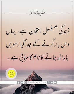 Motivational Quotes in Urdu