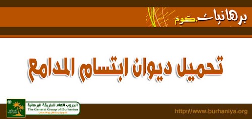 تحميل ديوان ابتسام المدامع كاملا 