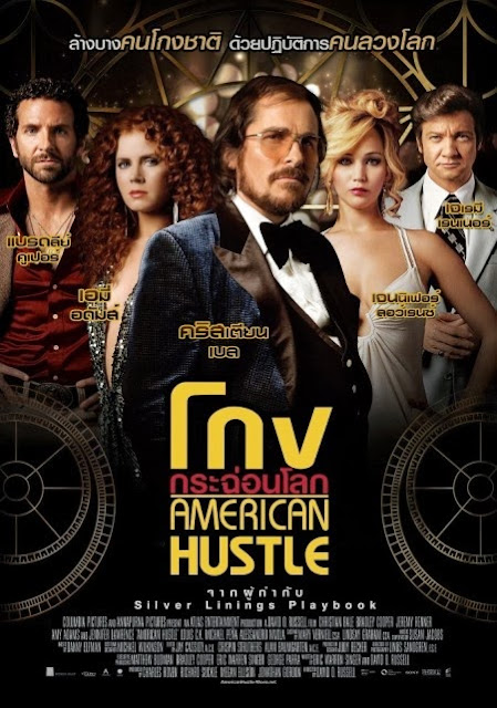 ดูหนังออนไลน์ American Hustle โกงกระฉ่อนโลก