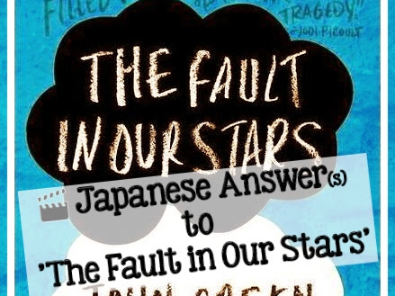 🎬 Japanese Answer(s) to 'The Fault in Our Stars'