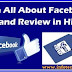 Facebook Tags Review Kaise Use Kren ?–All About Facebook Tags in Hindi/Urdu