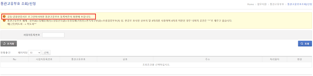 사업자 통관번호 발급2