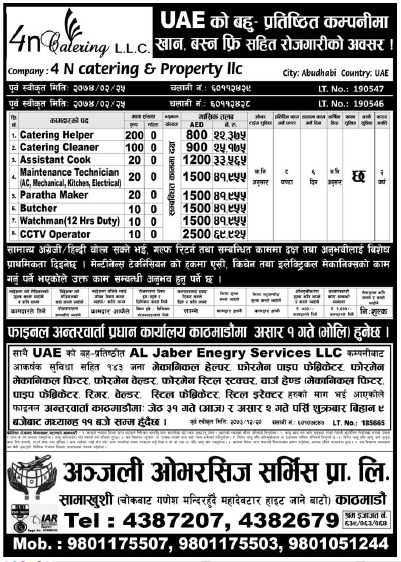 Jobs in UAE for Nepali, Salary Rs 69,925