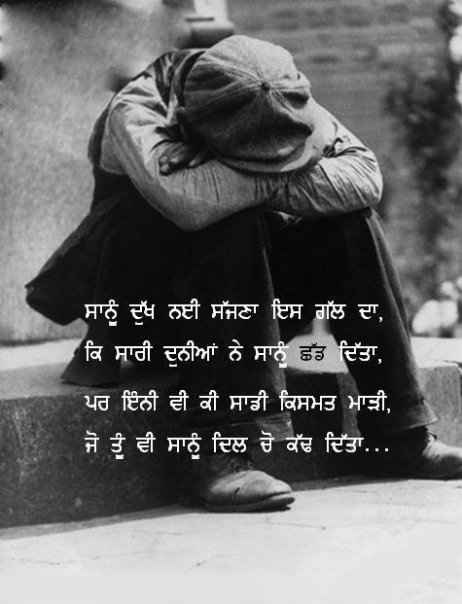 Punjabi Shayari Wallpapers | Shayari Enjoy