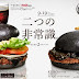 Japan: U prodaji crni hamburger 