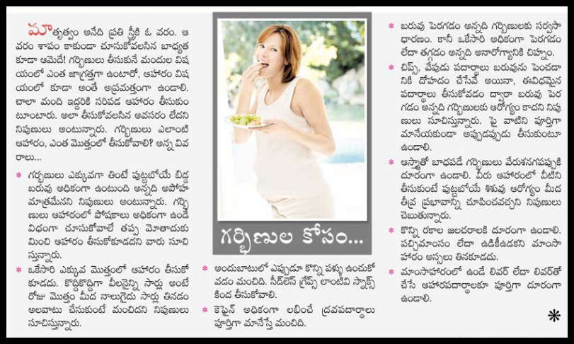 TELUGUWEBWORLD: TIPS FOR PREGNANT / PREGNANCY TELUGU WOMEN - DO'S AND