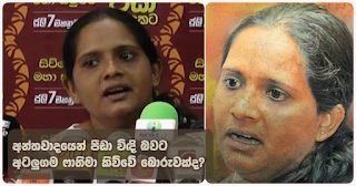 Story told by Atalugama Fathima having suffered from extremism ... a lie?