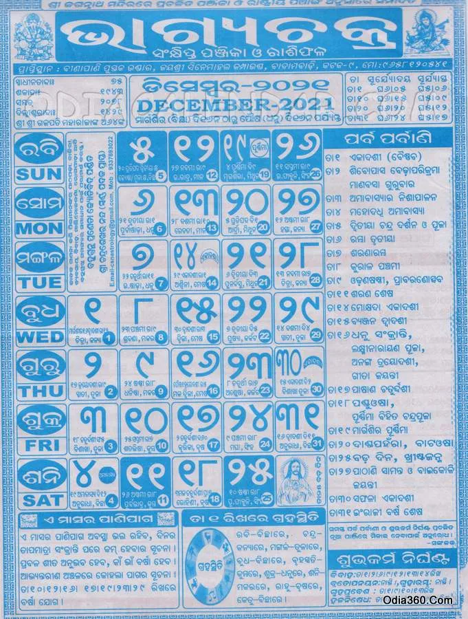 December Month 2022 Bhagyachakra Odia Calender Download