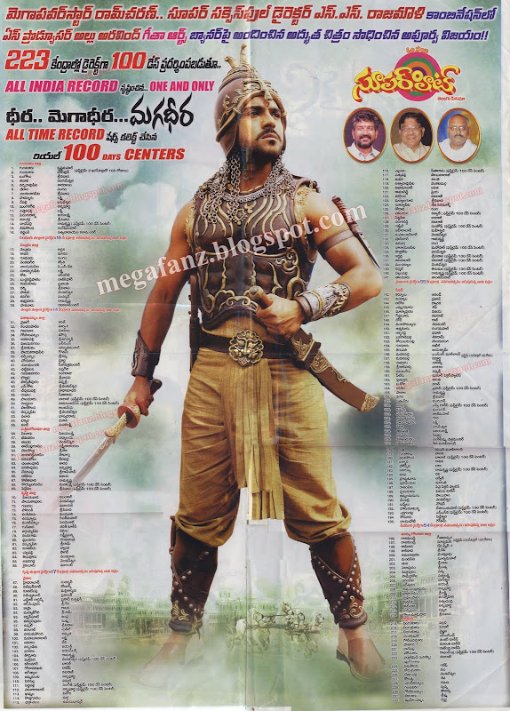 magadheera 100 days theaters list magadheera celebrating 100 days in 223 centers