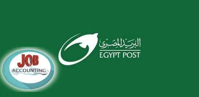 اعلان عن وظائف هيئة البريد المصري egypt post