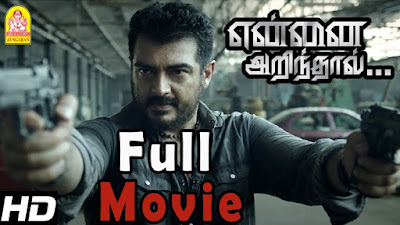 Yennai Arindhaal Movie Box Office Ajith, Trisha 