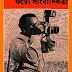 Photo Sangbadikata by Nirod Roy pdf