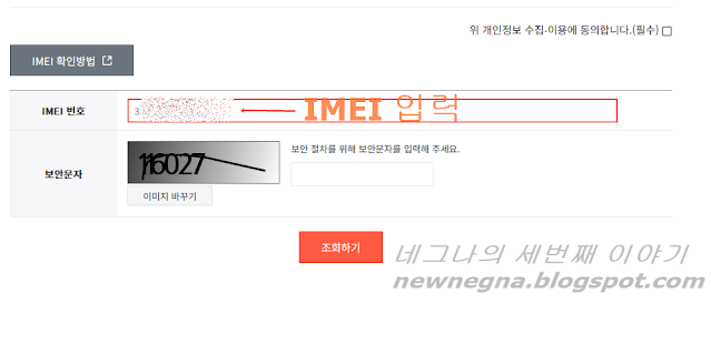 IMEI 입력란.