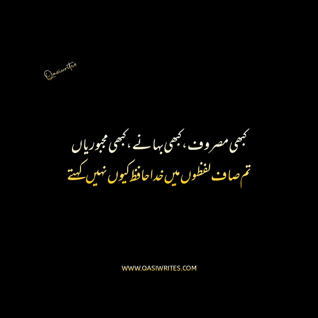 Best 2 Lines Sad Shayari in Urdu Text | Sad Poetry Images - Qasiwrites