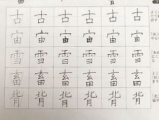 対策前の漢字