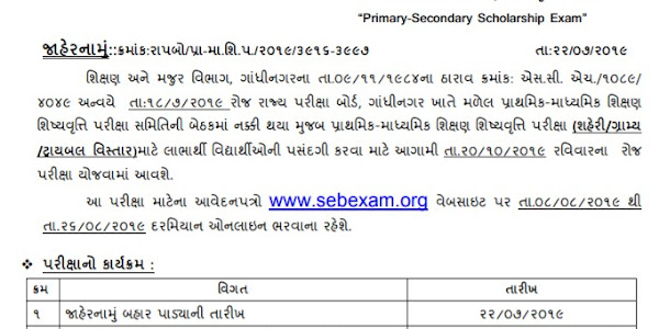 GSEB PSE SSE Scholarship Exam 2019 Notification apply Online